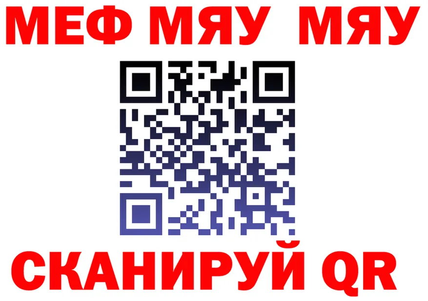 МЯУ-МЯУ мяу мяу ТОР площадка кракен Липки